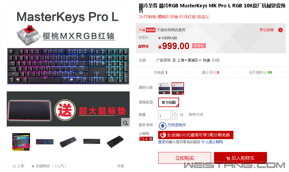  RGB MasterKeys MK Pro L RGB 108ԭеԤ-tmall.comè.png