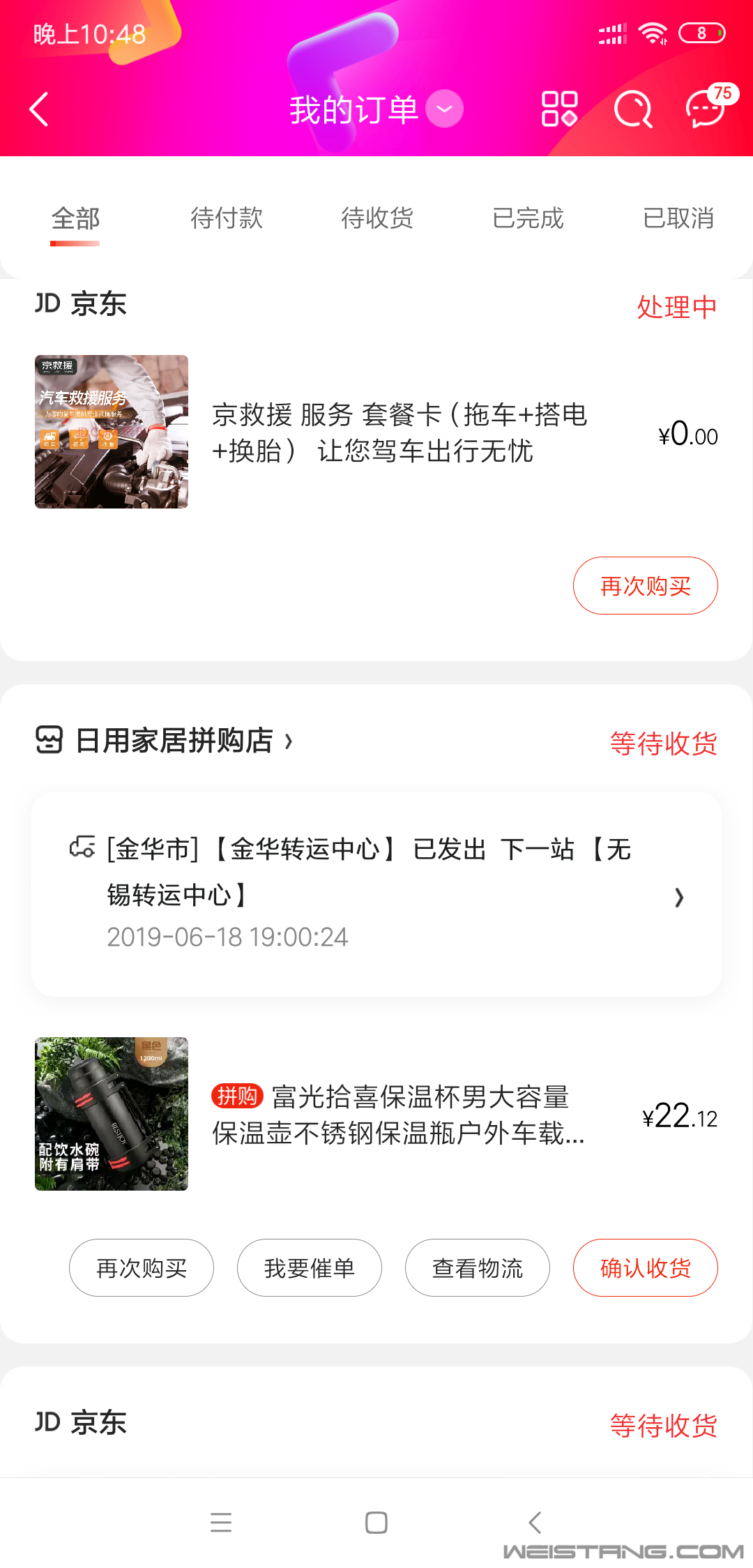 Screenshot_2019-06-18-22-48-27-510_com.jingdong.app.mall.png