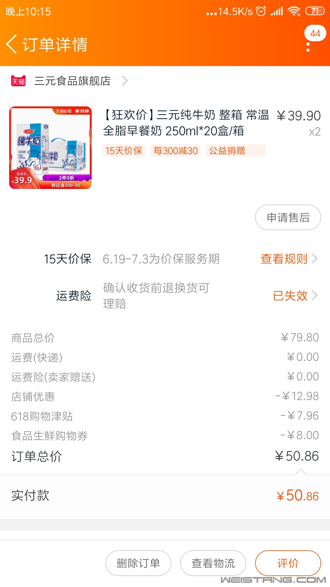 Screenshot_2019-06-21-22-15-06-901_com.taobao.tao.jpg