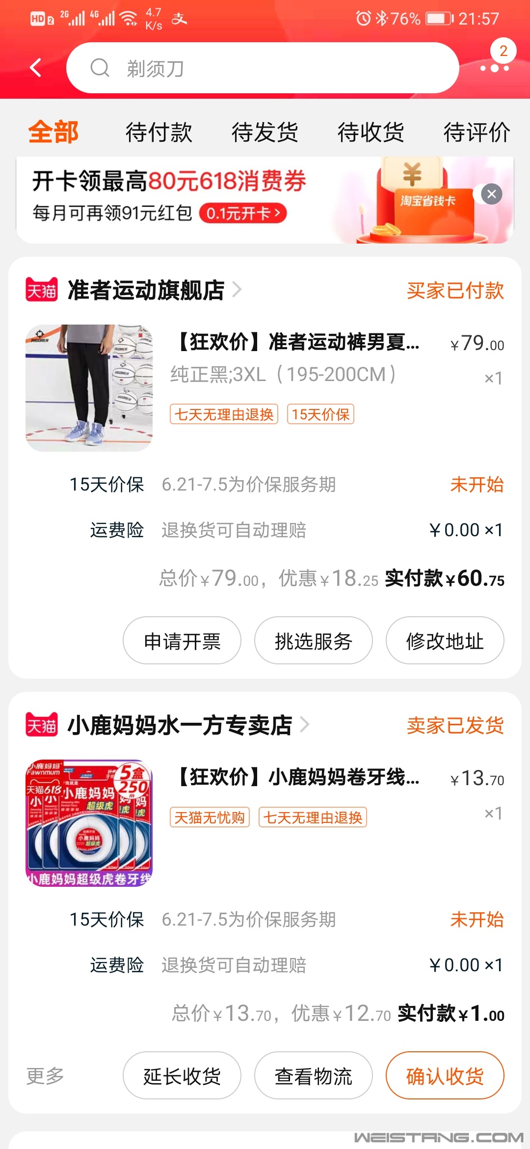 Screenshot_20210618_215727_com.taobao.taobao.jpg