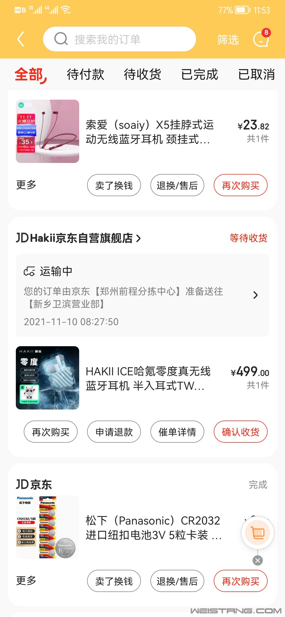 Screenshot_20211110_115359_com.jingdong.app.mall.jpg