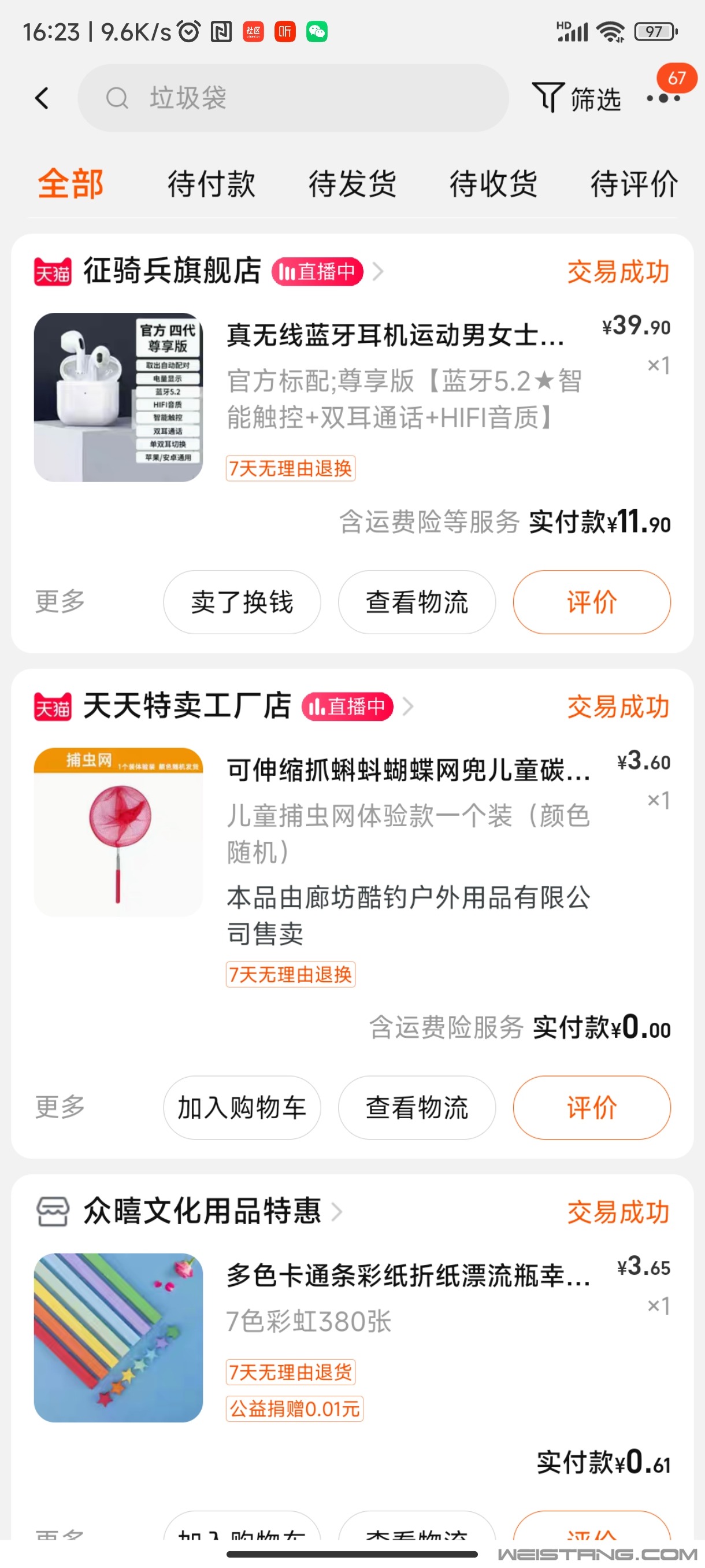 Screenshot_2023-06-07-16-23-48-627_com.taobao.taobao.jpg