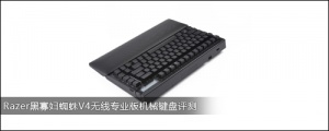 RazerڹѸ֩V4רҵе